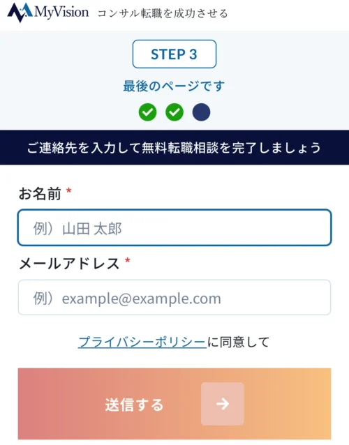 入力フォームステップ3