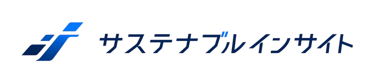 サステナブルインサイト