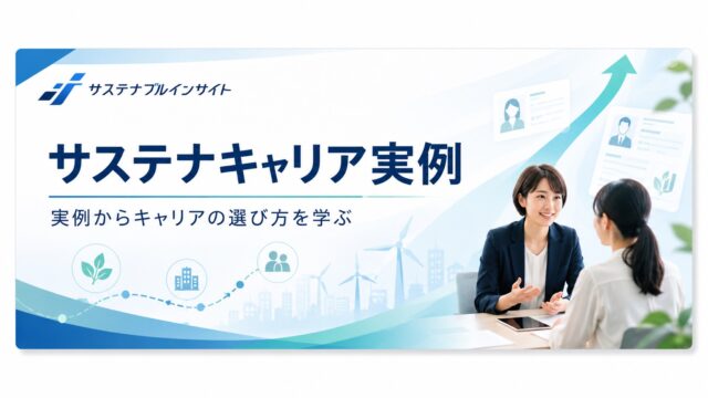 キャリア相談事例